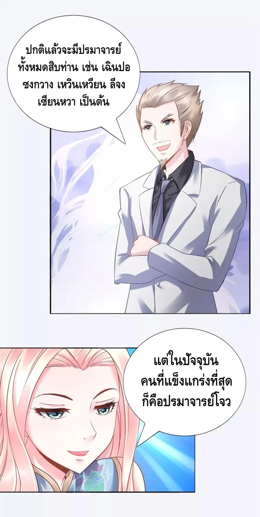 The Master Servant in The City ตอนที่ 23 หน้า 2