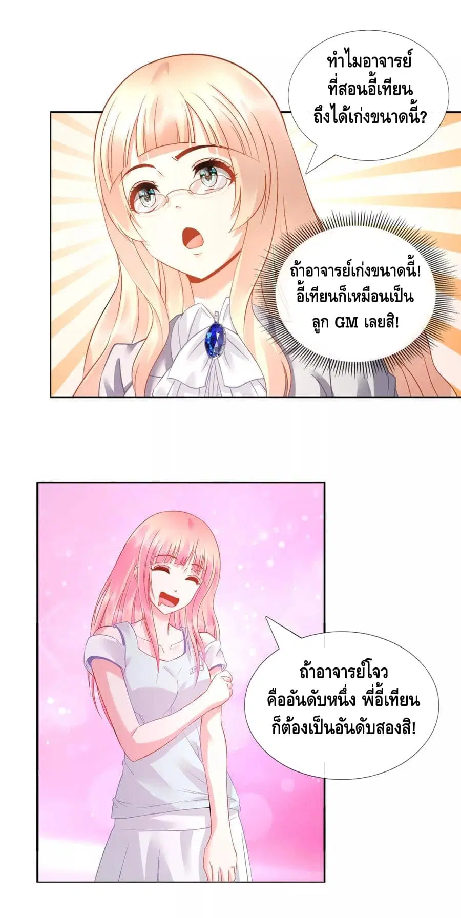 The Master Servant in The City ตอนที่ 23 หน้า 3