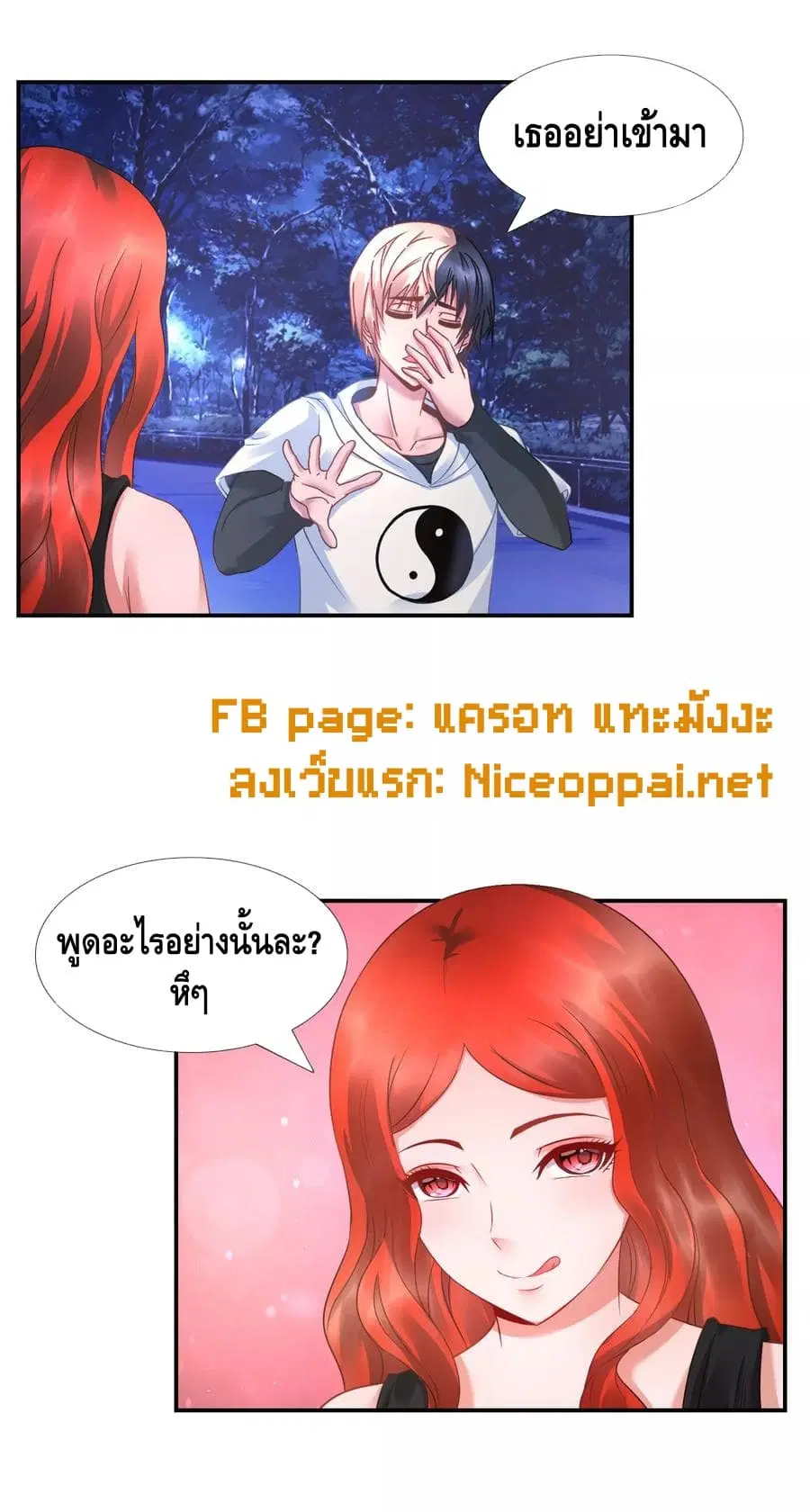 The Master Servant in The City ตอนที่ 24 หน้า 2