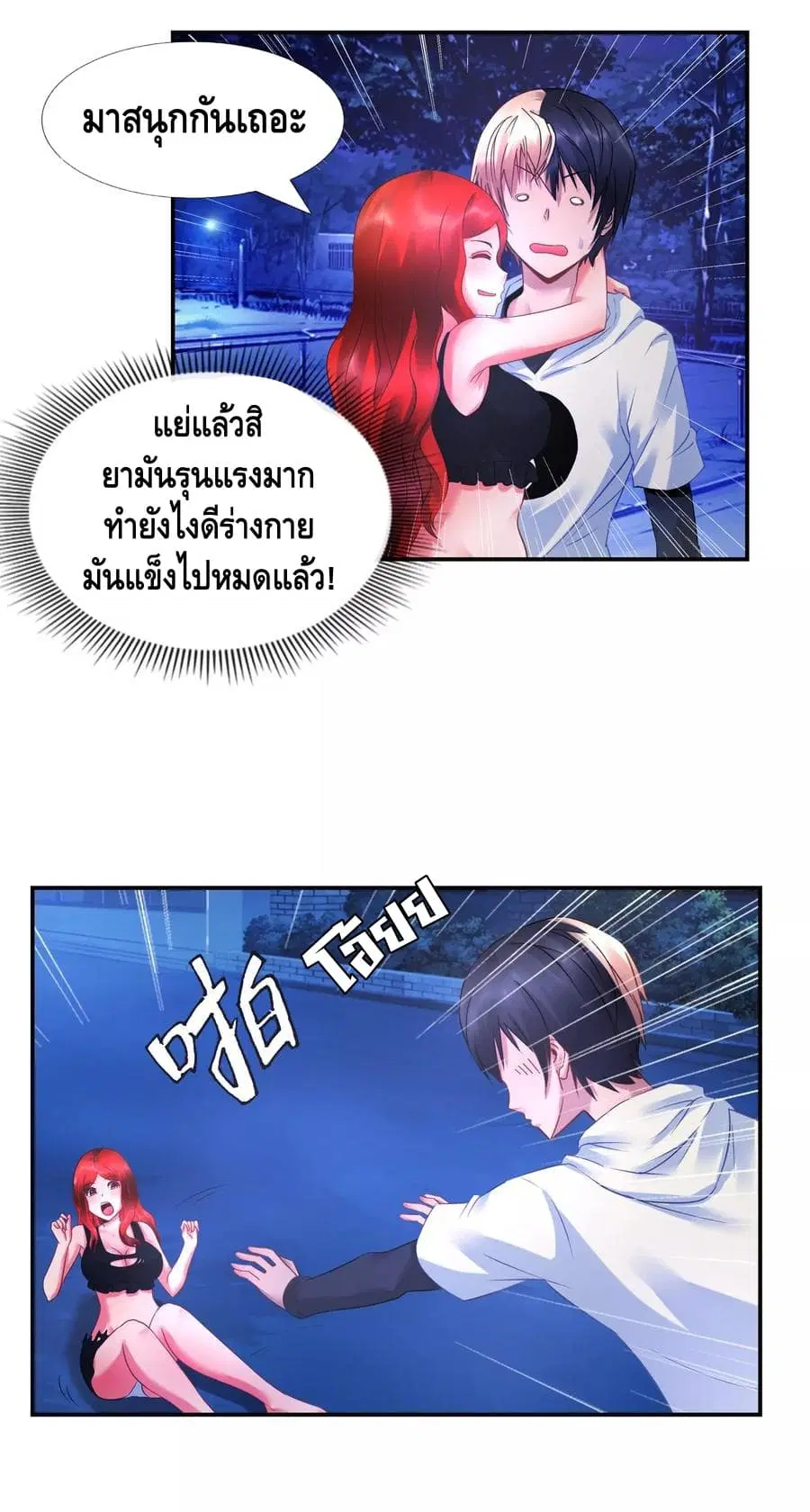 The Master Servant in The City ตอนที่ 24 หน้า 3