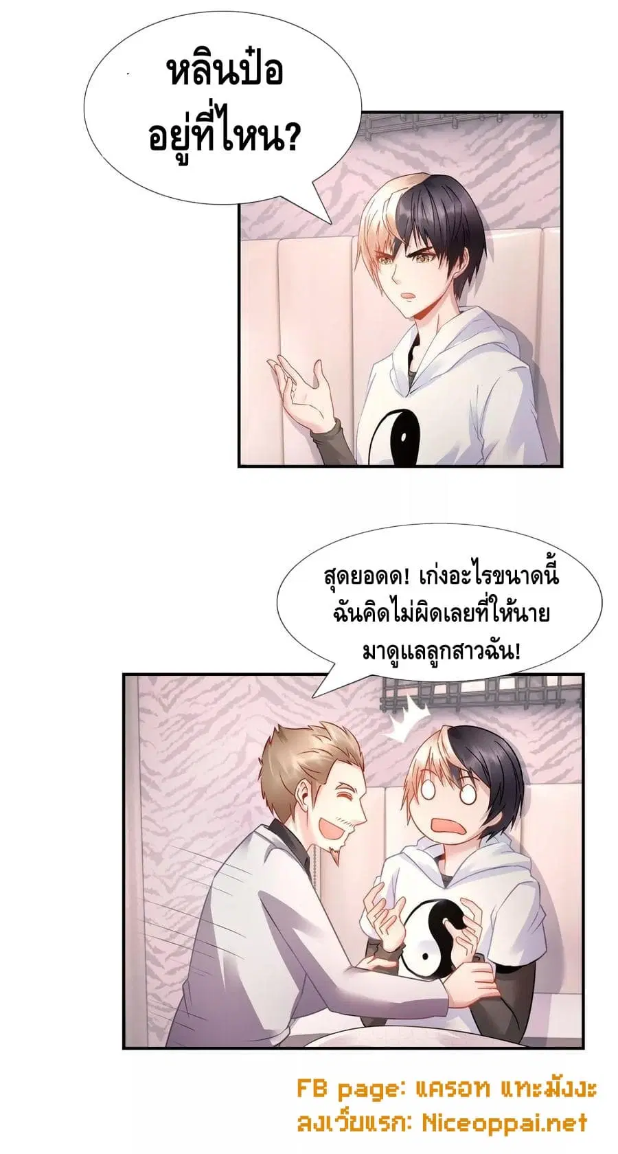 The Master Servant in The City ตอนที่ 26 หน้า 2