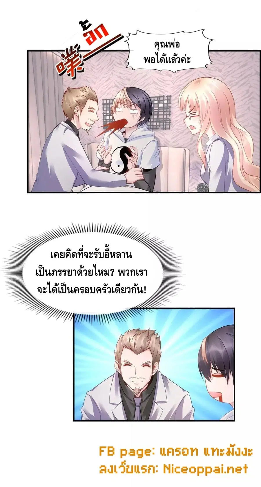 The Master Servant in The City ตอนที่ 26 หน้า 3