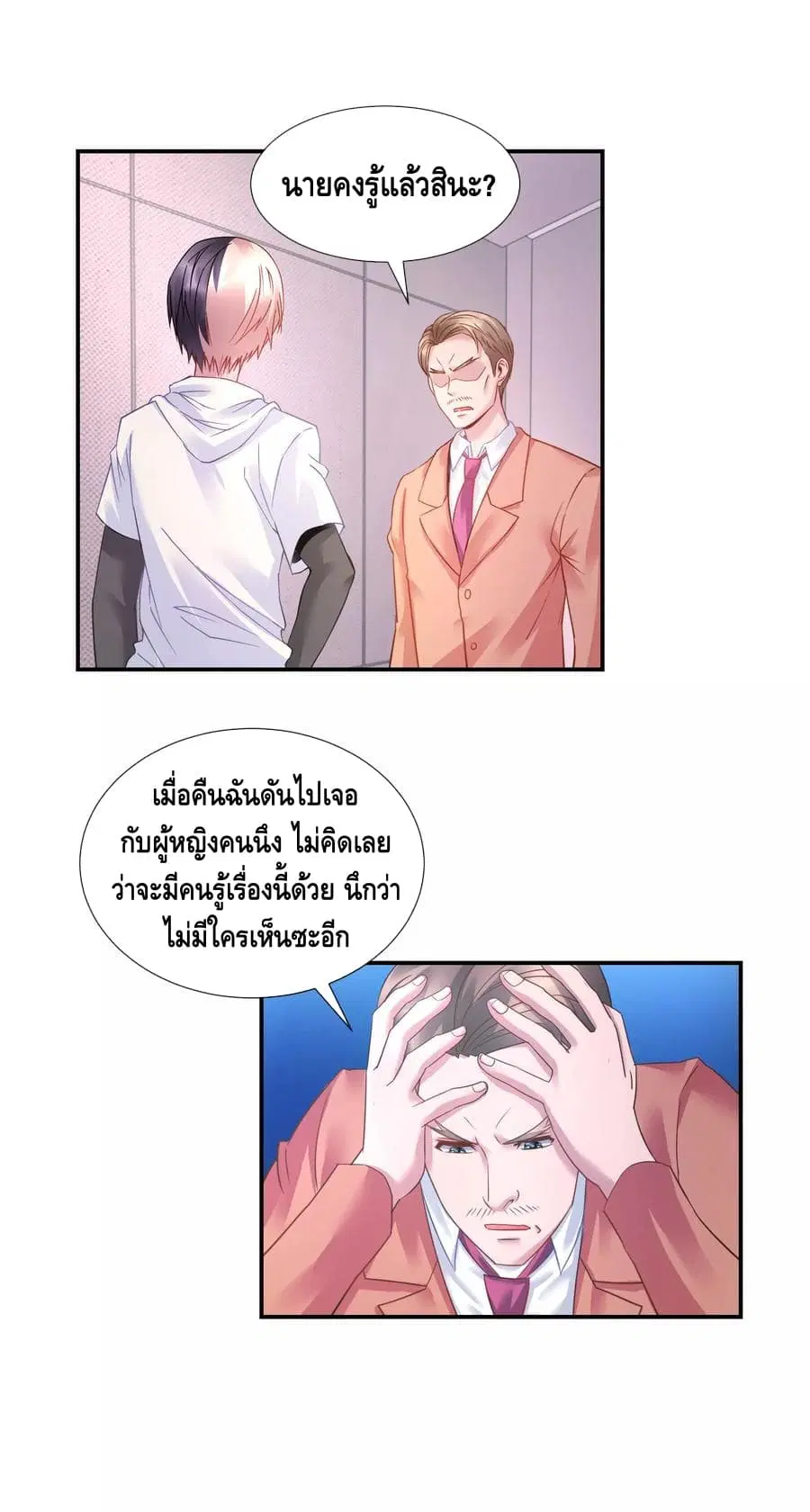 The Master Servant in The City ตอนที่ 27 หน้า 2