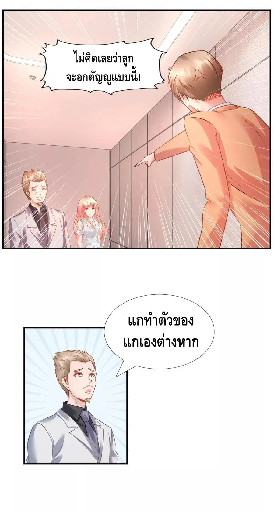 The Master Servant in The City ตอนที่ 28 หน้า 2