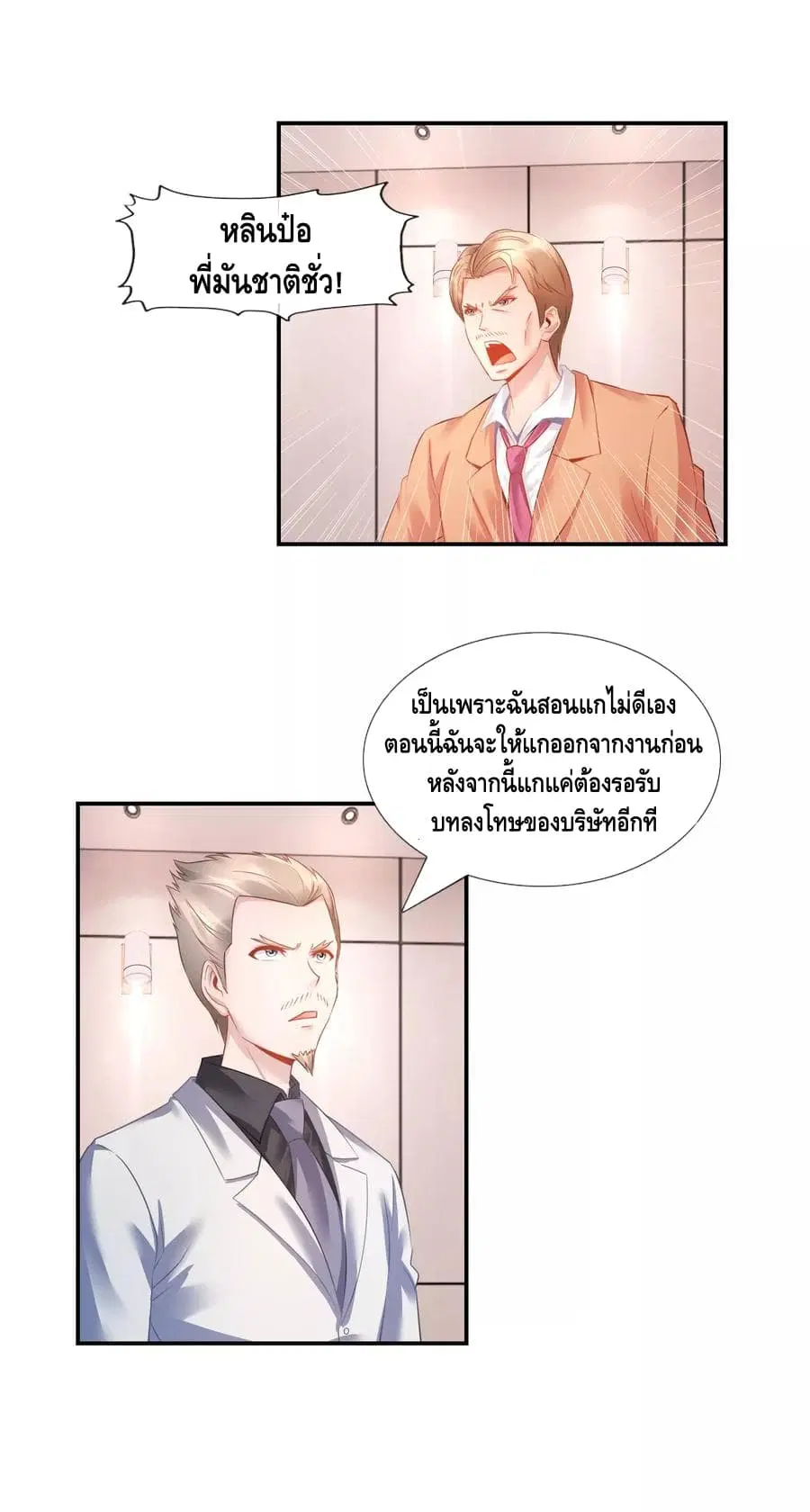 The Master Servant in The City ตอนที่ 29 หน้า 2