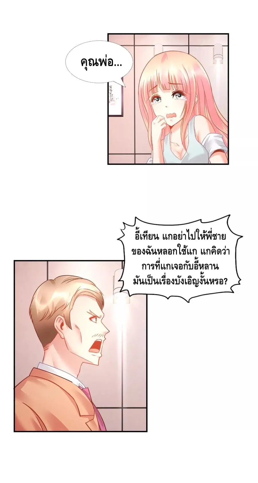 The Master Servant in The City ตอนที่ 29 หน้า 3