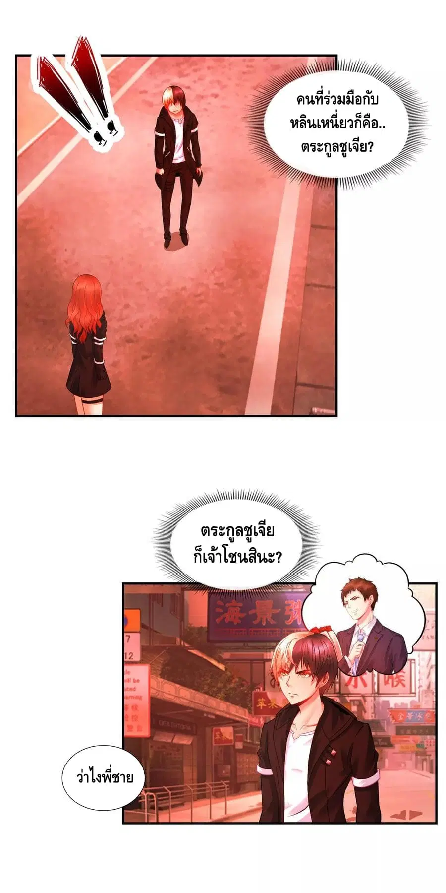 The Master Servant in The City ตอนที่ 31 หน้า 2