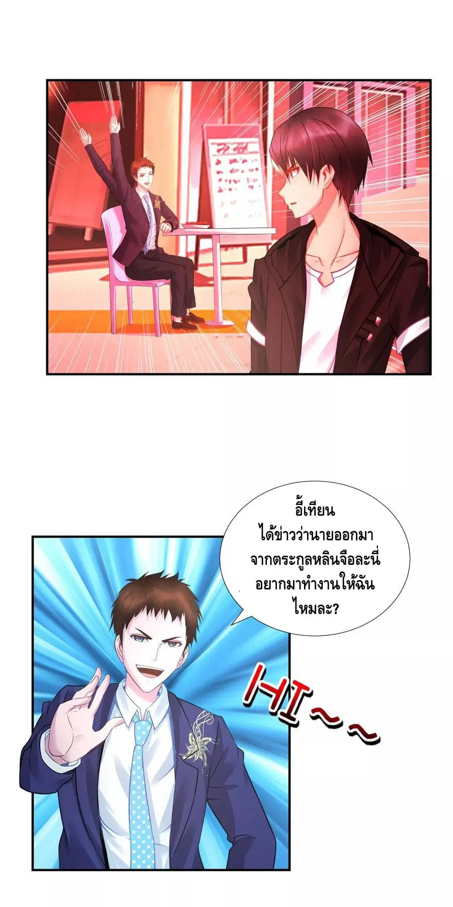 The Master Servant in The City ตอนที่ 31 หน้า 3