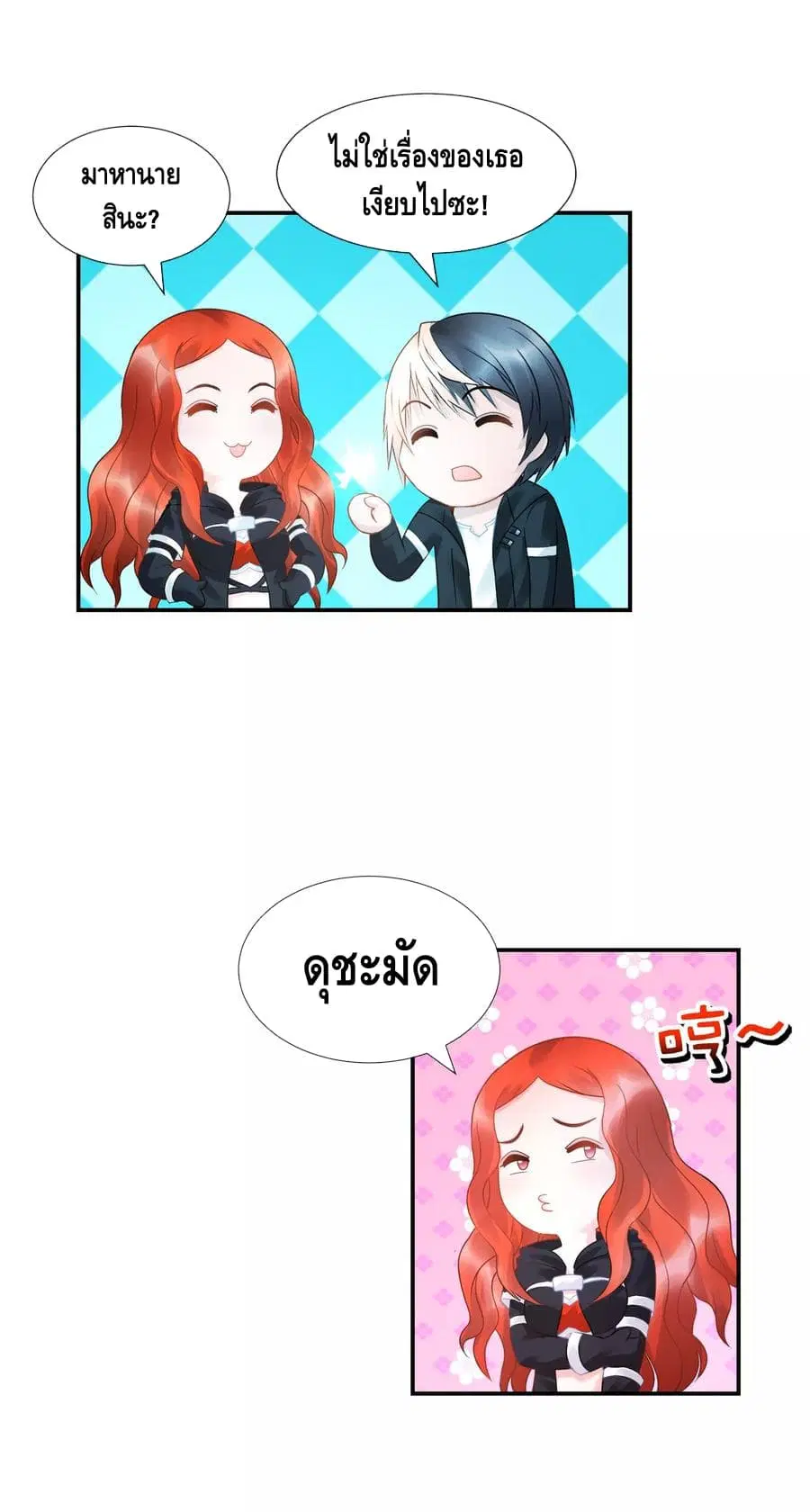 The Master Servant in The City ตอนที่ 32 หน้า 3