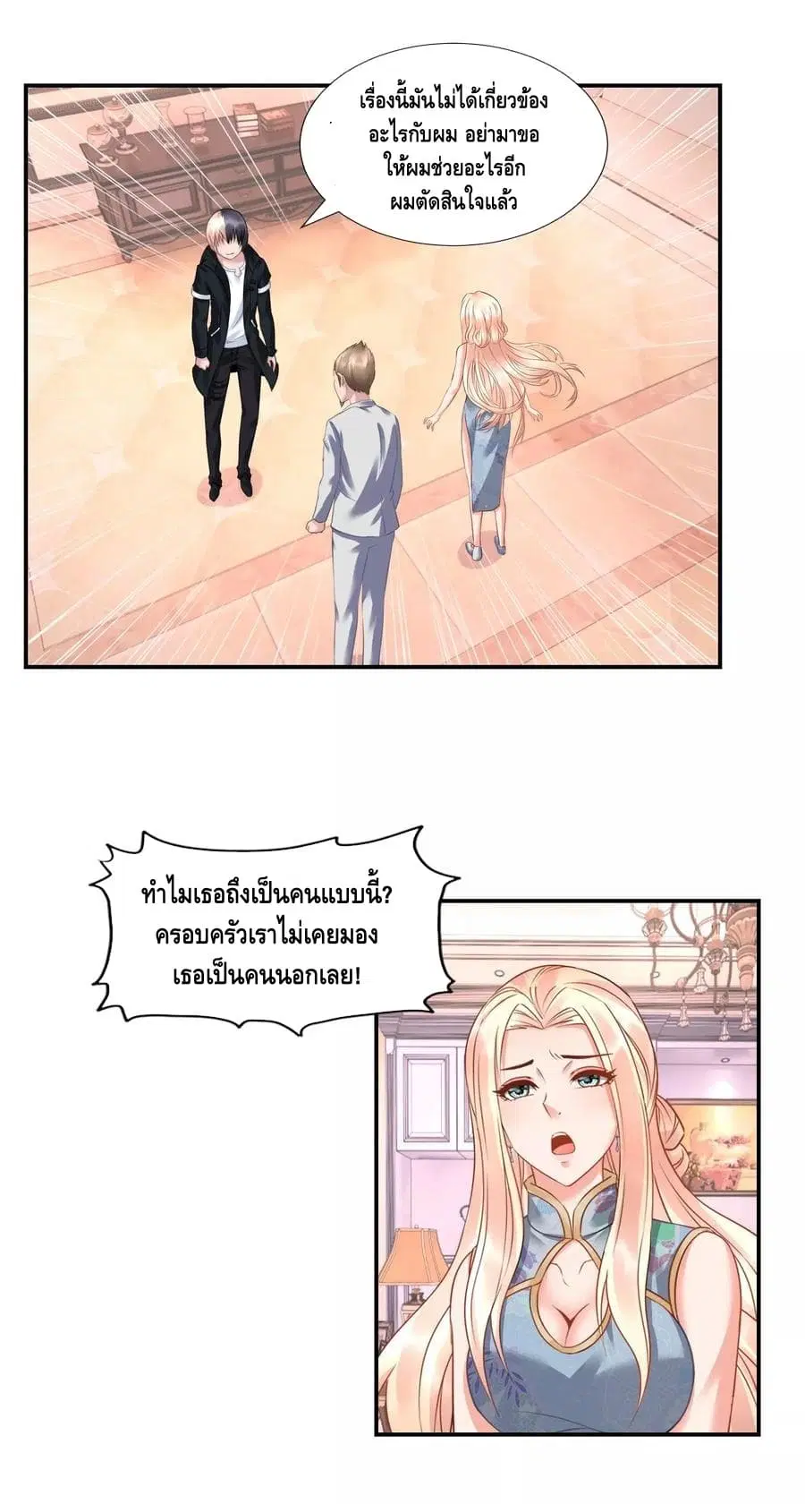 The Master Servant in The City ตอนที่ 33 หน้า 2
