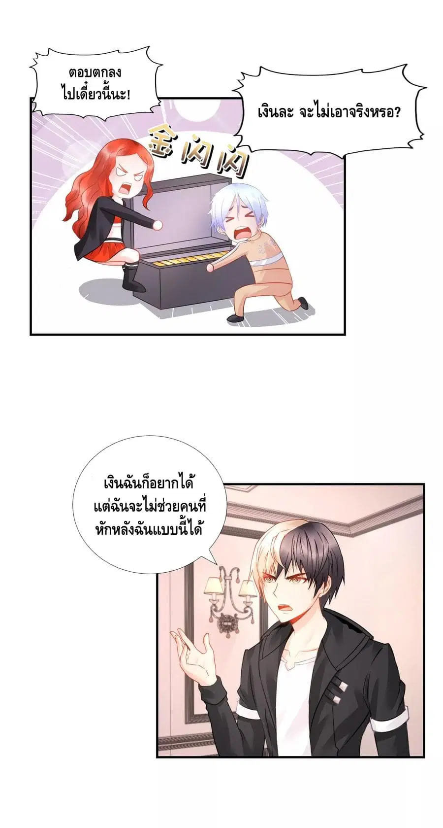 The Master Servant in The City ตอนที่ 33 หน้า 3
