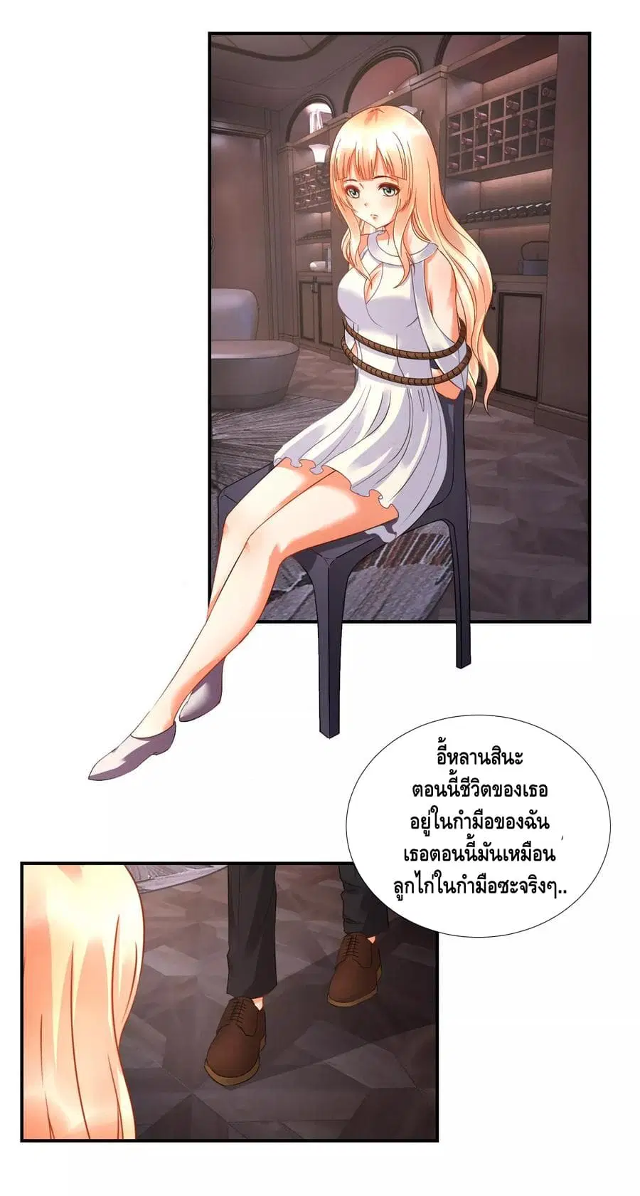 The Master Servant in The City ตอนที่ 34 หน้า 2