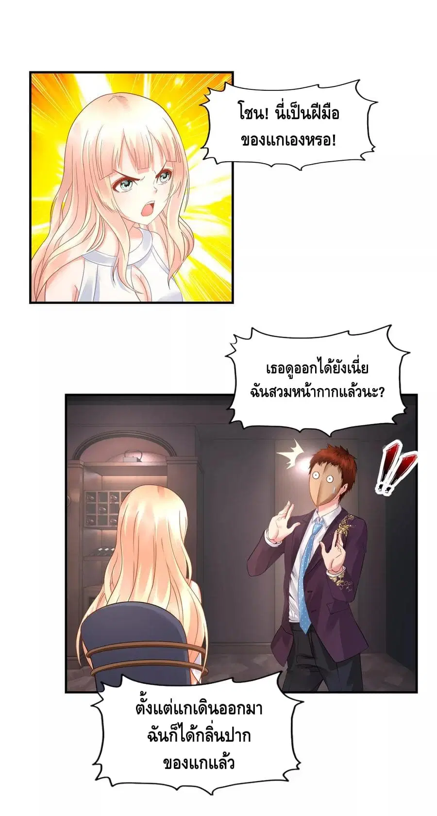 The Master Servant in The City ตอนที่ 34 หน้า 3