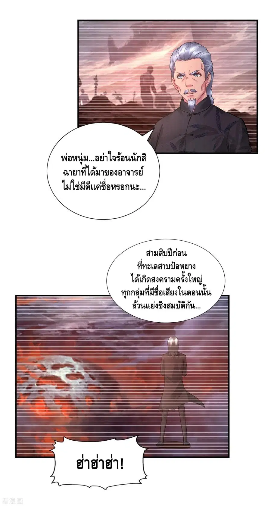 The Master Servant in The City ตอนที่ 35 หน้า 2