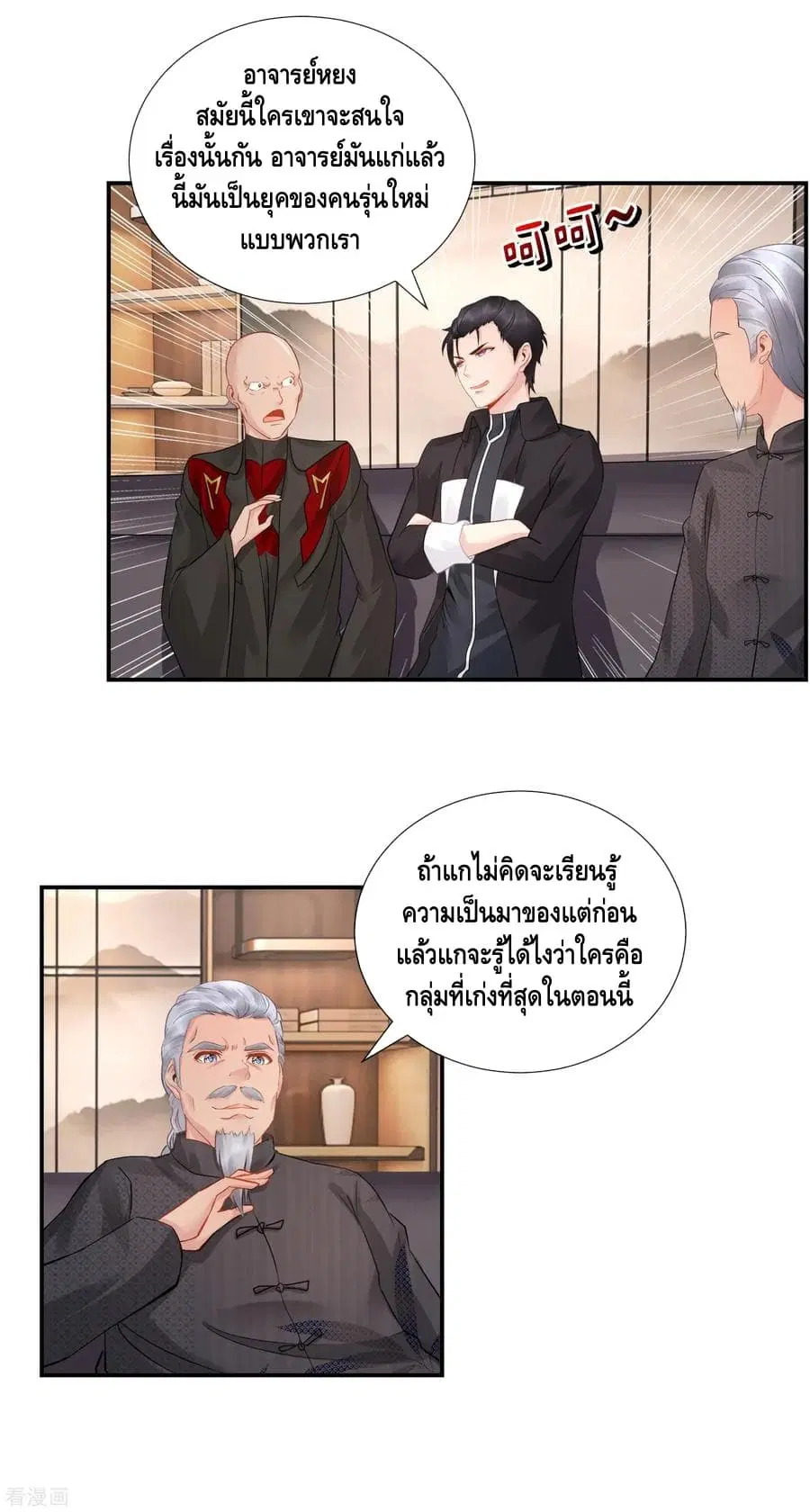 The Master Servant in The City ตอนที่ 35 หน้า 3
