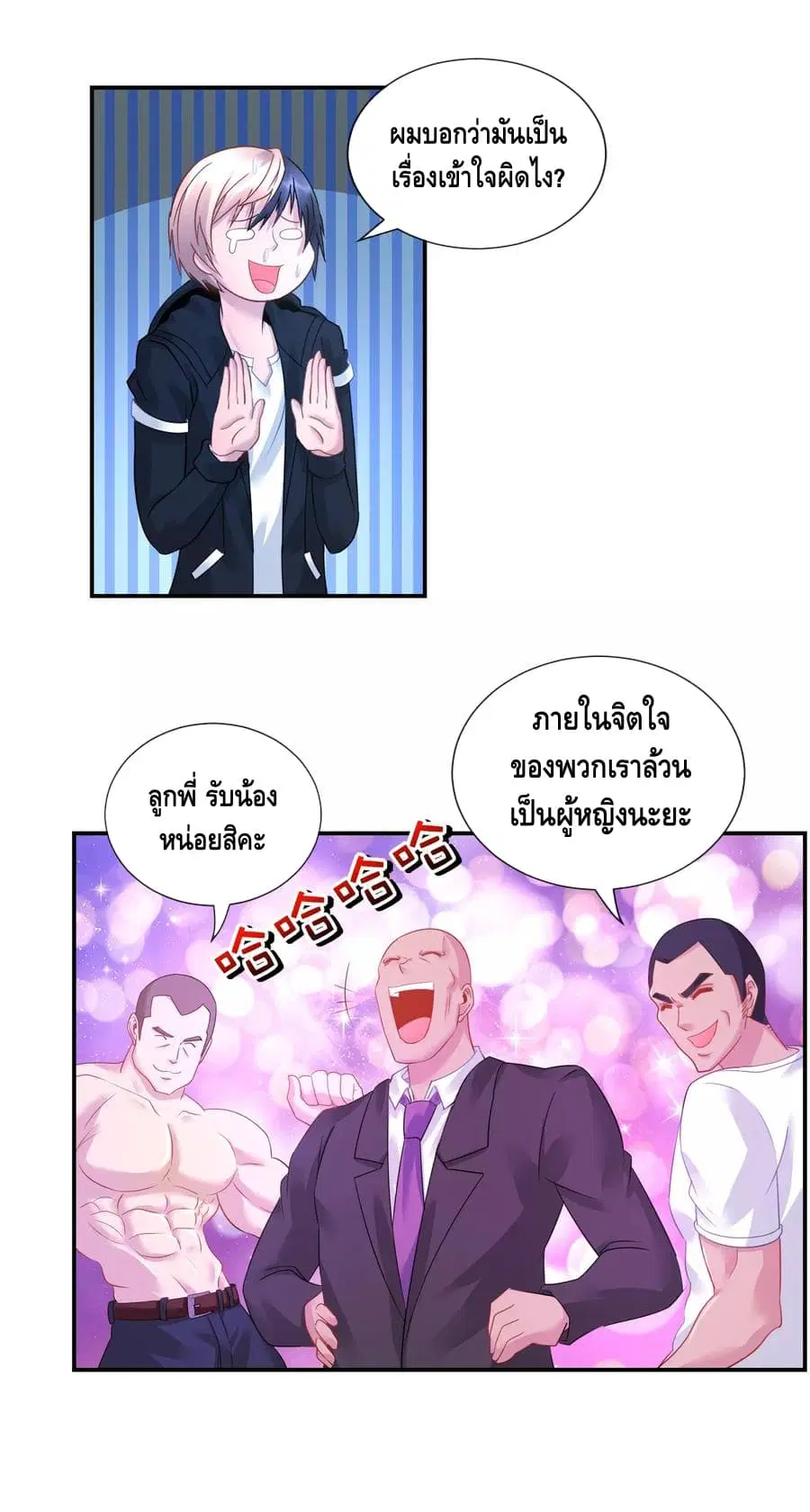 The Master Servant in The City ตอนที่ 36 หน้า 2