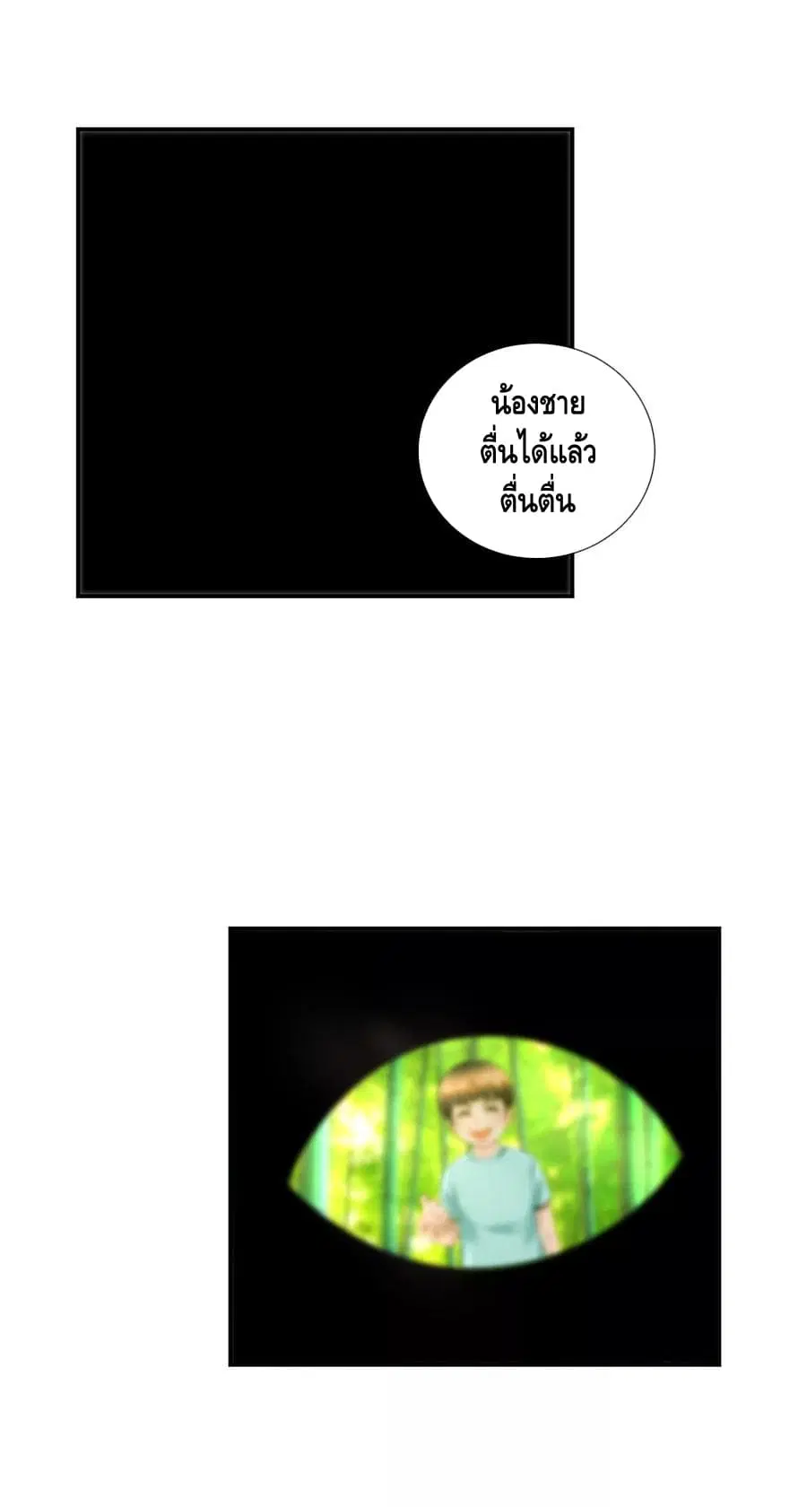 The Master Servant in The City ตอนที่ 37 หน้า 2