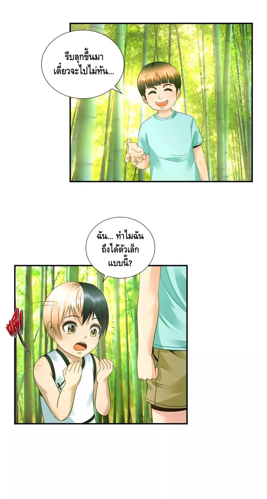 The Master Servant in The City ตอนที่ 37 หน้า 3