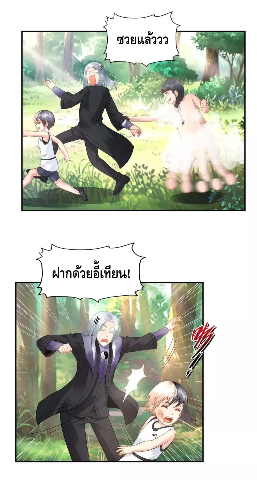The Master Servant in The City ตอนที่ 38 หน้า 2