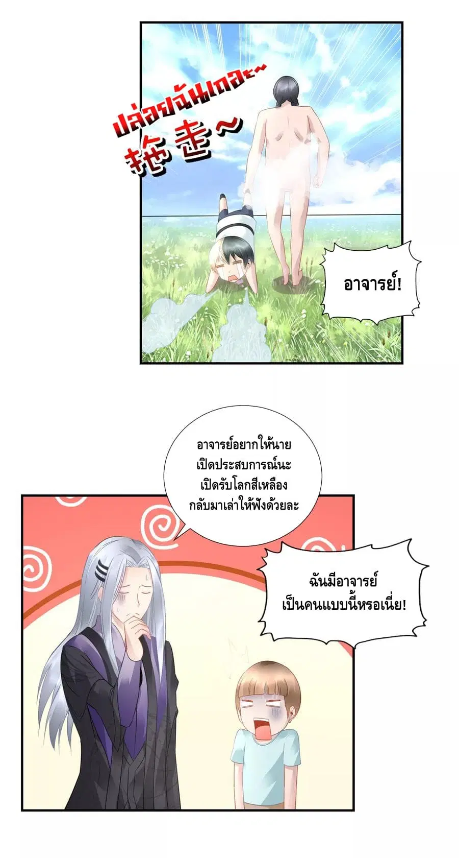 The Master Servant in The City ตอนที่ 38 หน้า 3