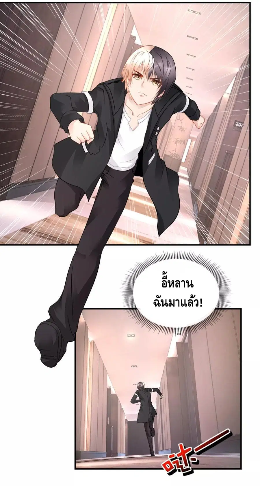 The Master Servant in The City ตอนที่ 39 หน้า 2