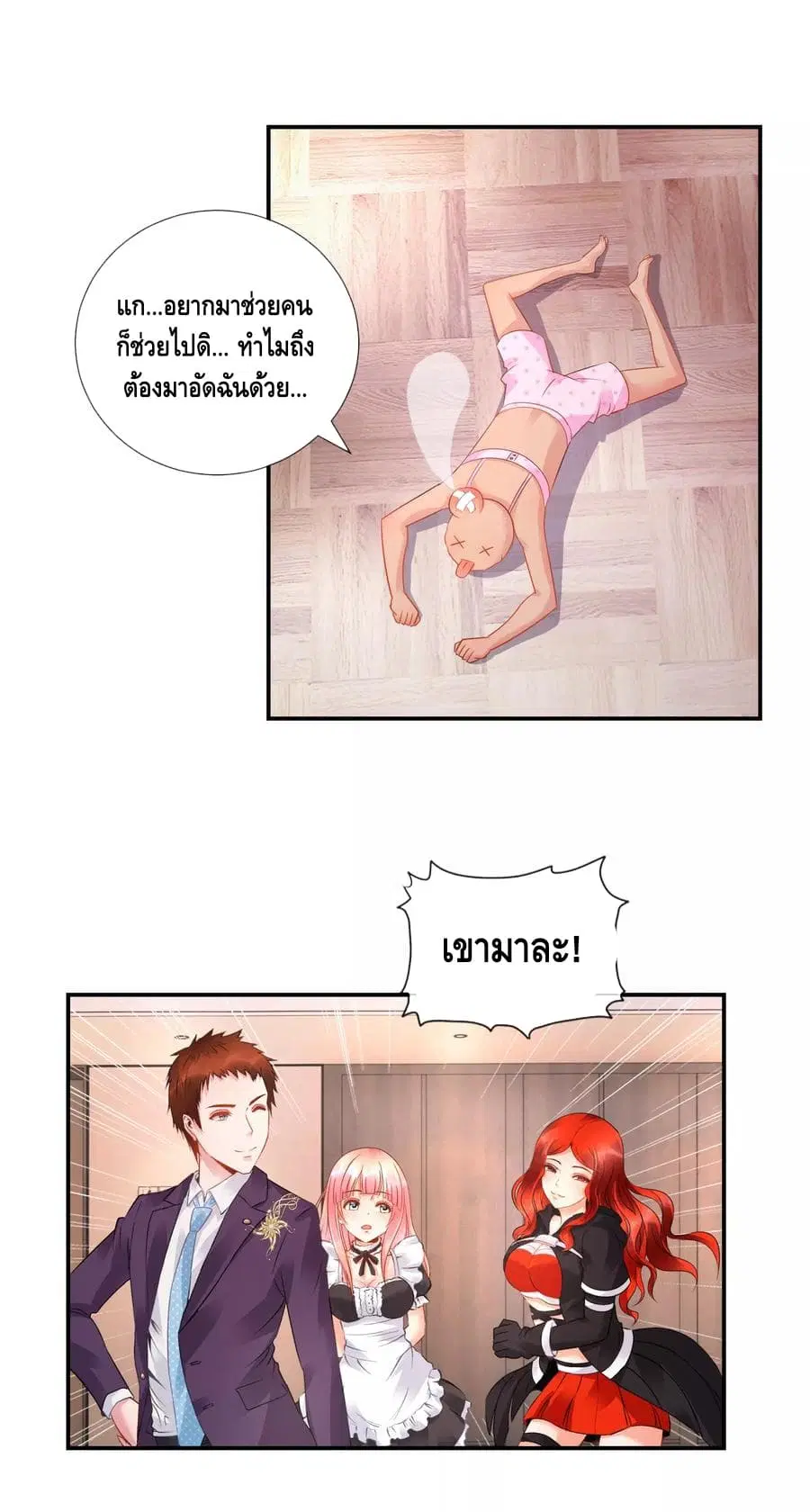 The Master Servant in The City ตอนที่ 39 หน้า 3