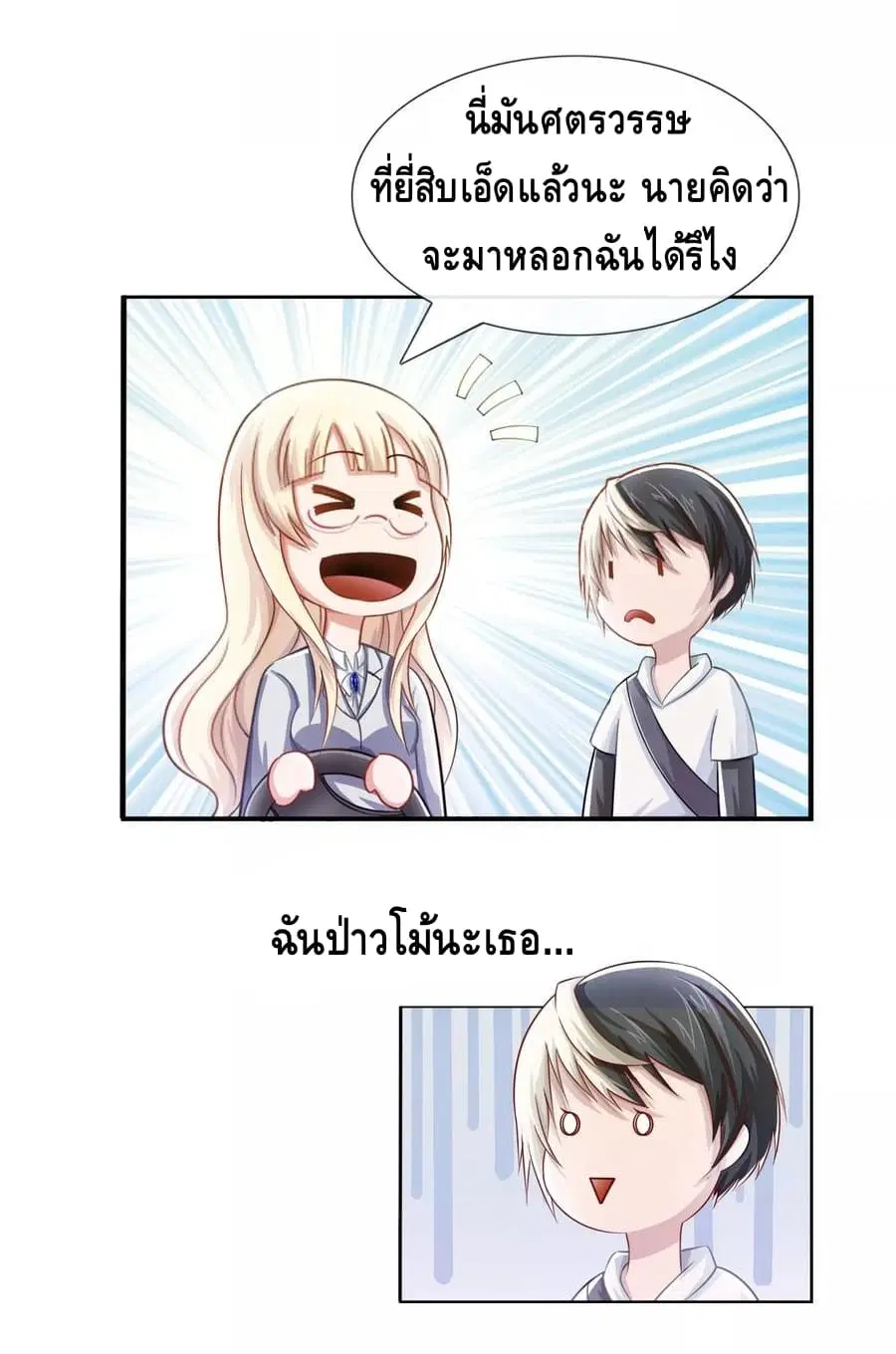 The Master Servant in The City ตอนที่ 4 หน้า 3