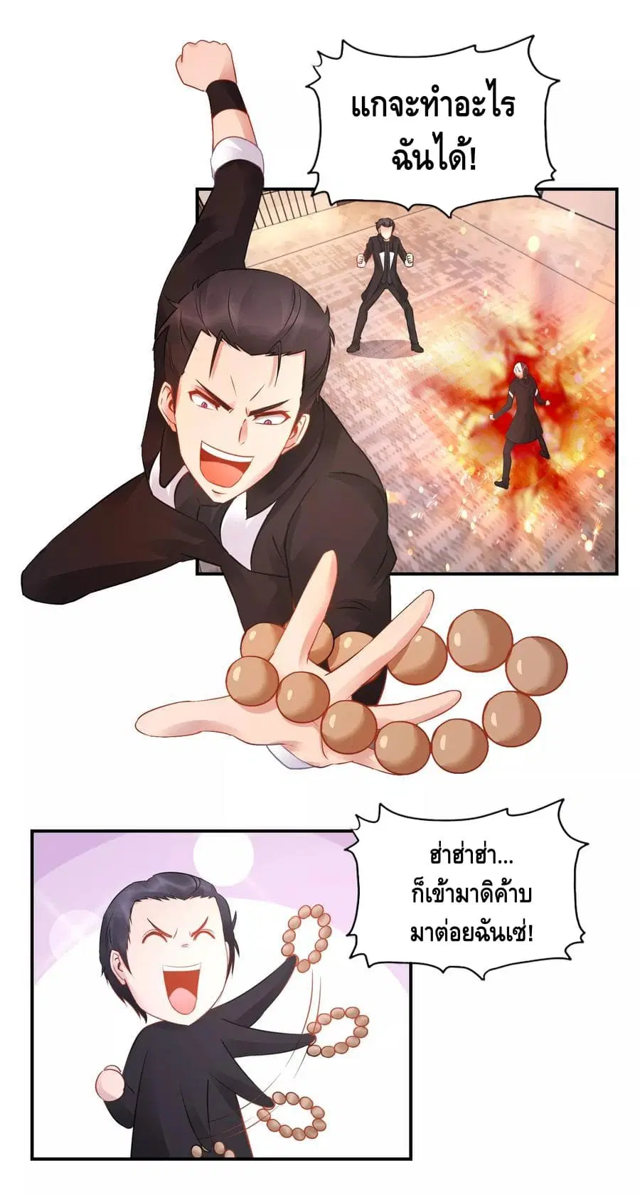 The Master Servant in The City ตอนที่ 41 หน้า 2