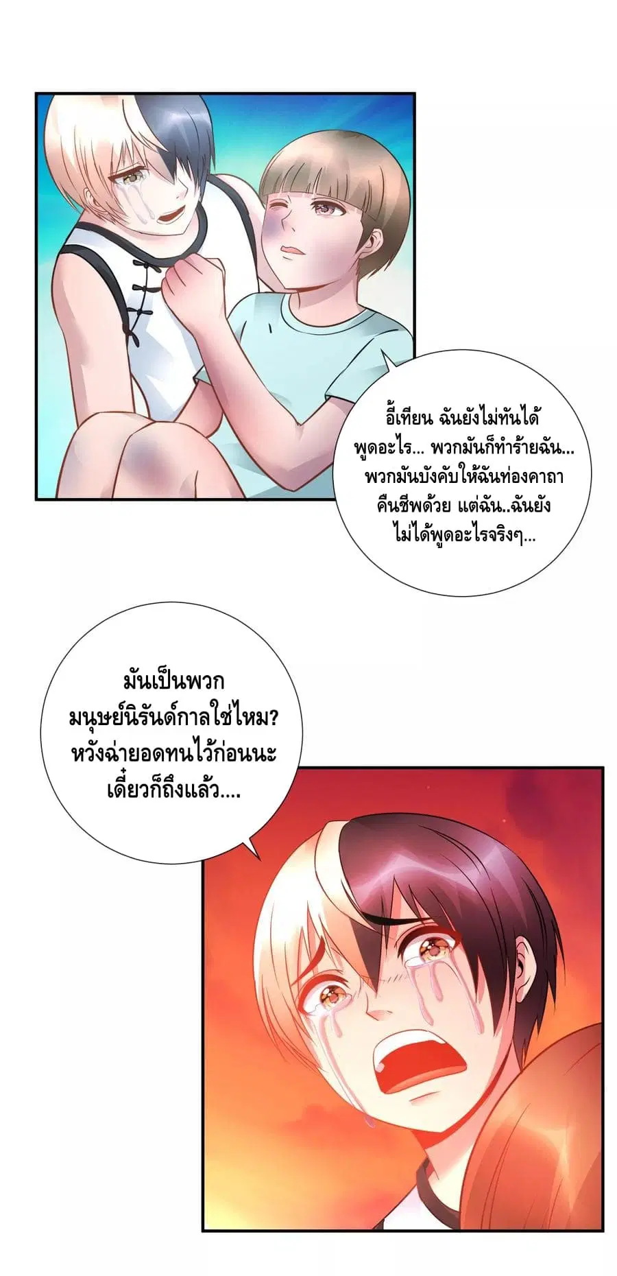 The Master Servant in The City ตอนที่ 42 หน้า 3