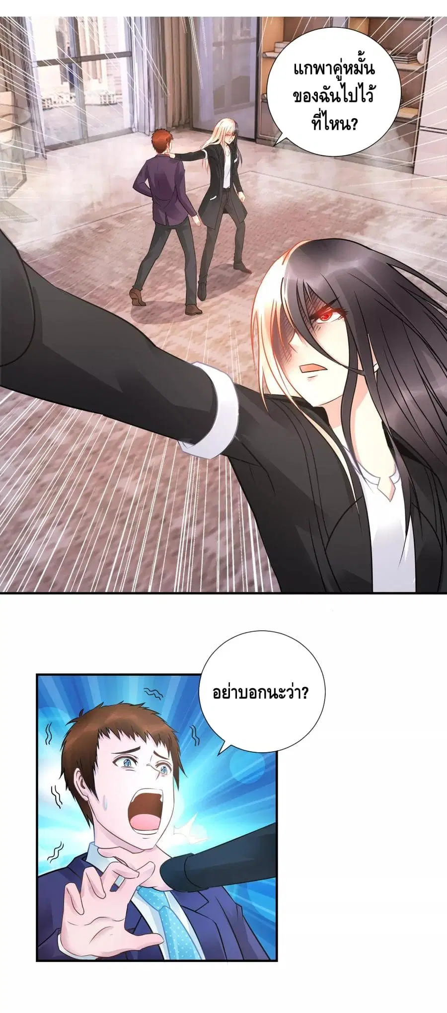 The Master Servant in The City ตอนที่ 43 หน้า 2
