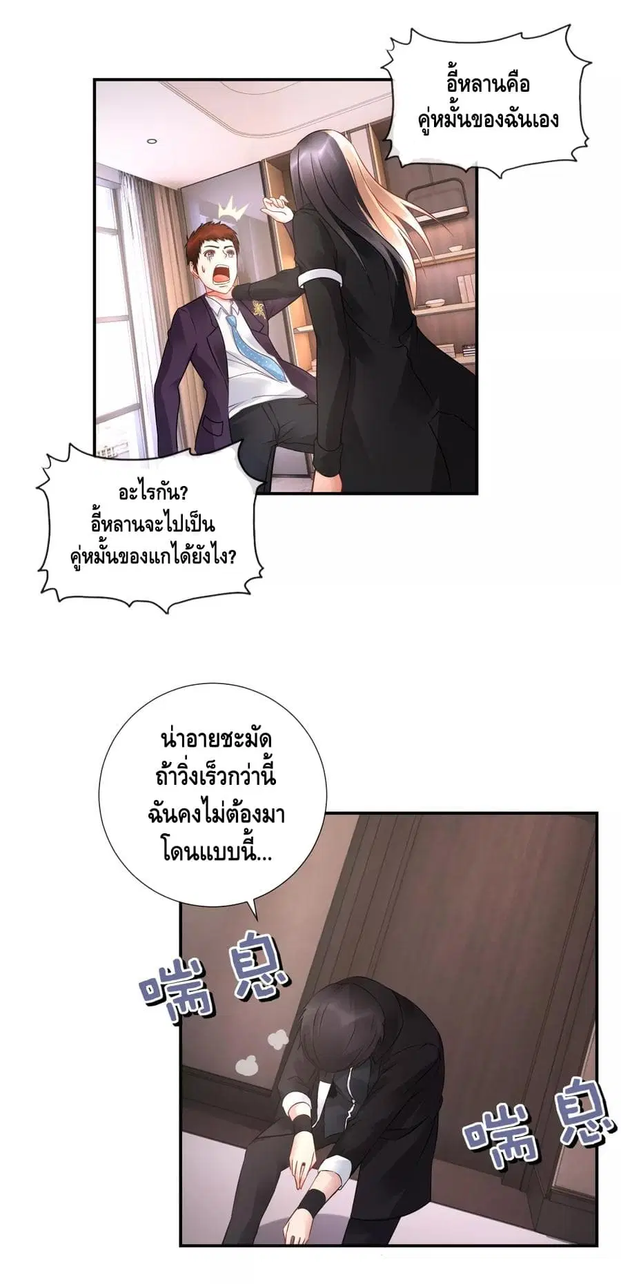 The Master Servant in The City ตอนที่ 43 หน้า 3