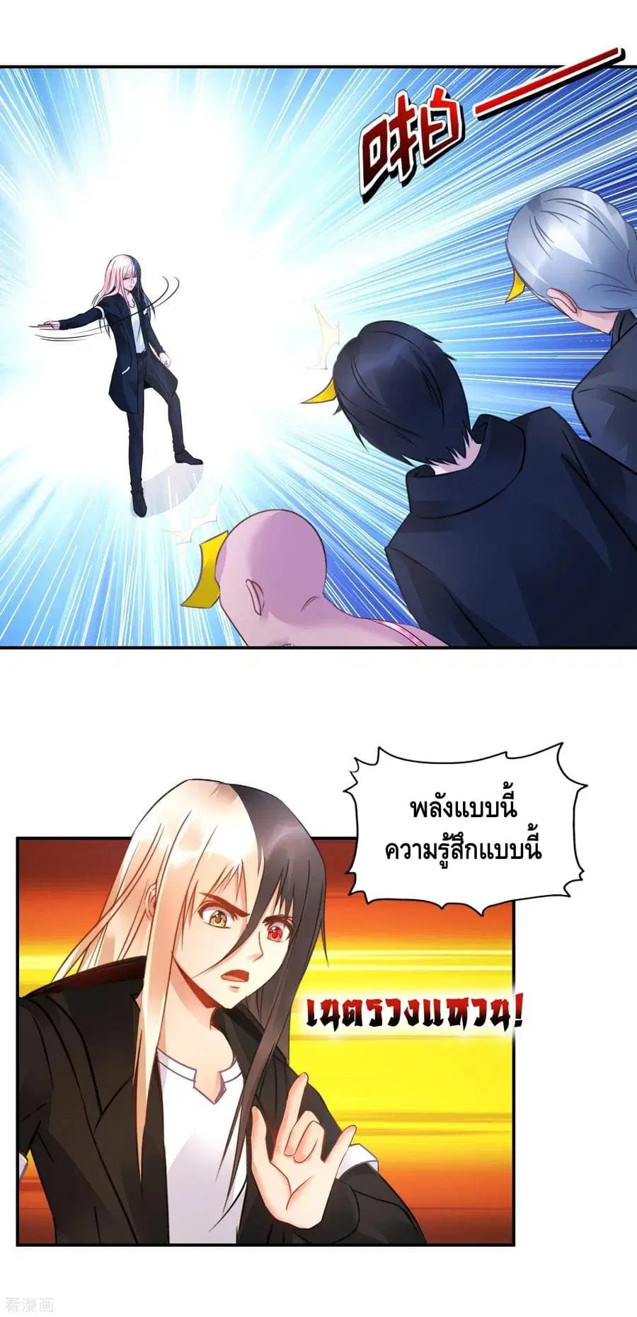 The Master Servant in The City ตอนที่ 44 หน้า 3