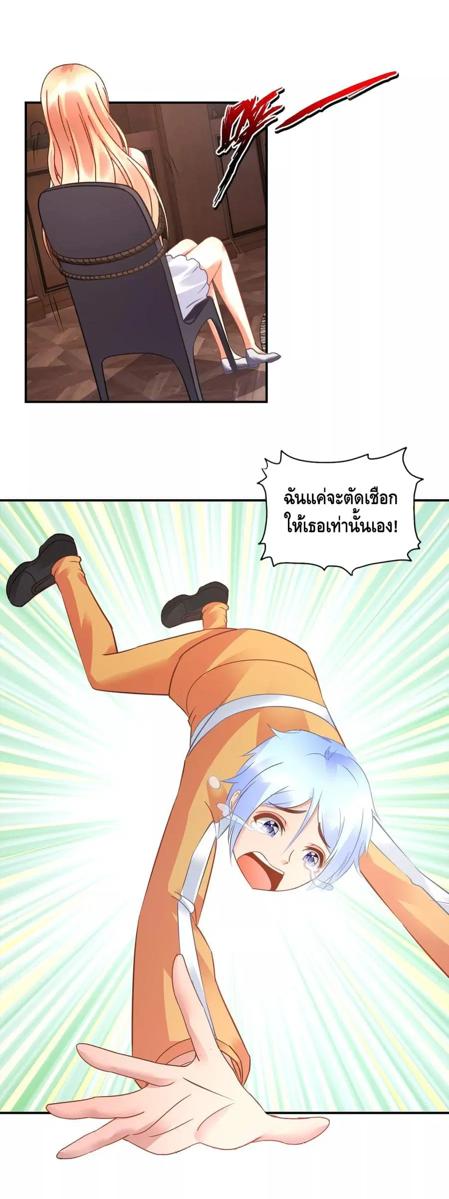 The Master Servant in The City ตอนที่ 45 หน้า 3