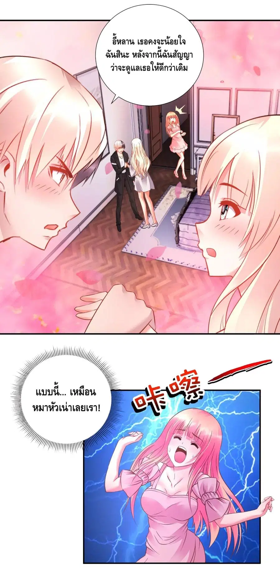 The Master Servant in The City ตอนที่ 46 หน้า 2