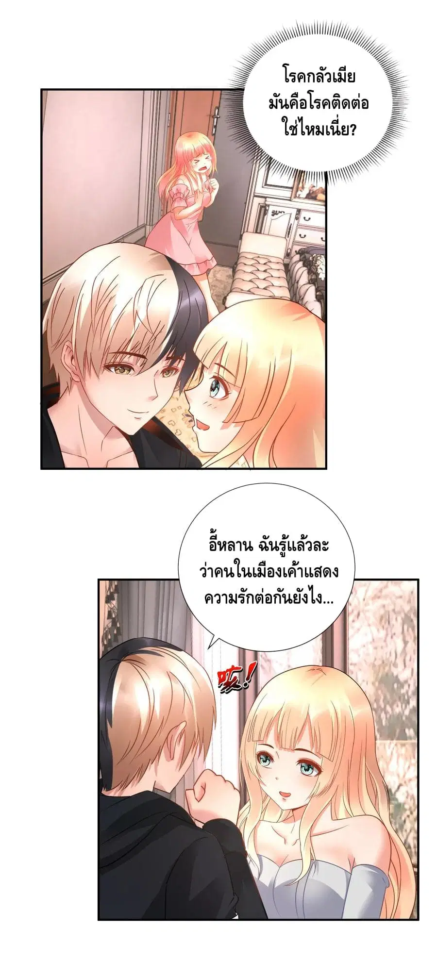 The Master Servant in The City ตอนที่ 46 หน้า 3