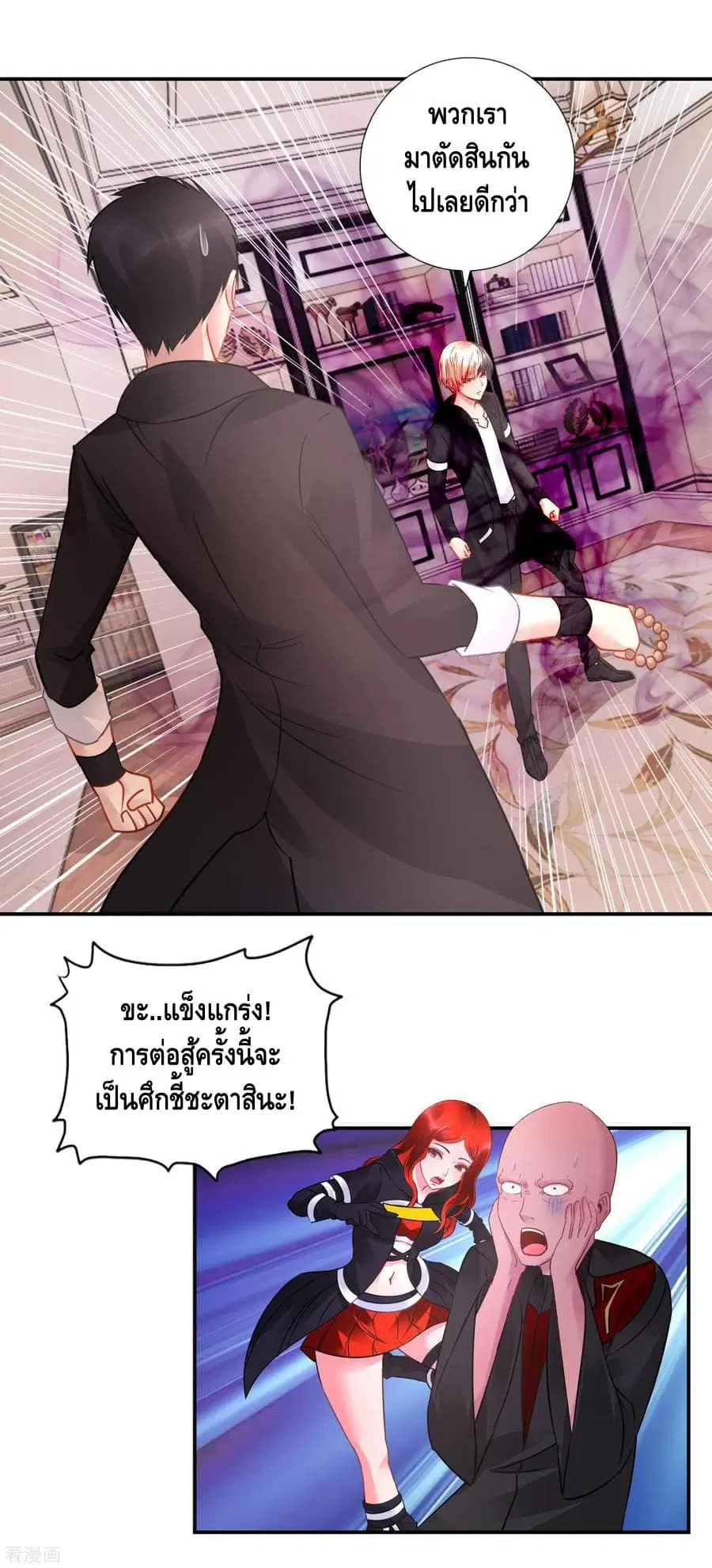 The Master Servant in The City ตอนที่ 47 หน้า 3