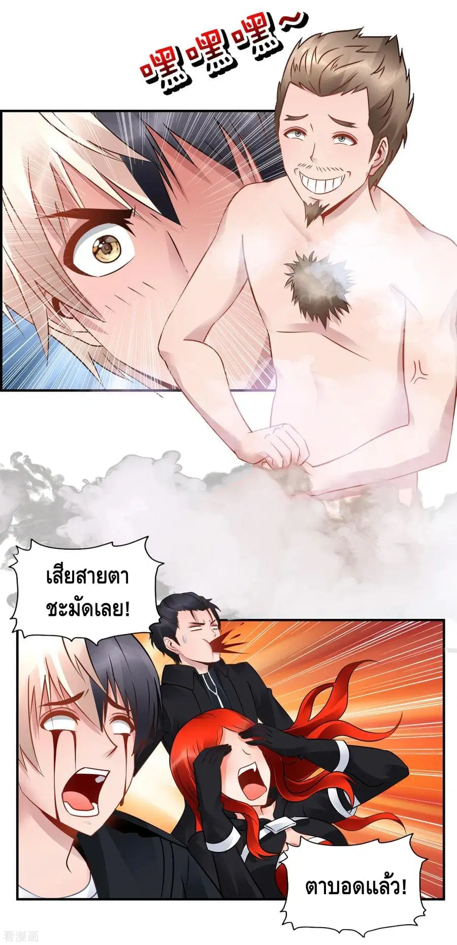 The Master Servant in The City ตอนที่ 48 หน้า 2
