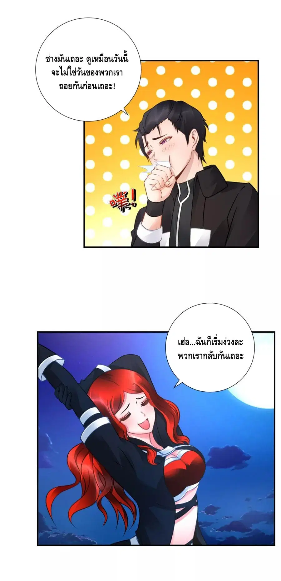The Master Servant in The City ตอนที่ 49 หน้า 3
