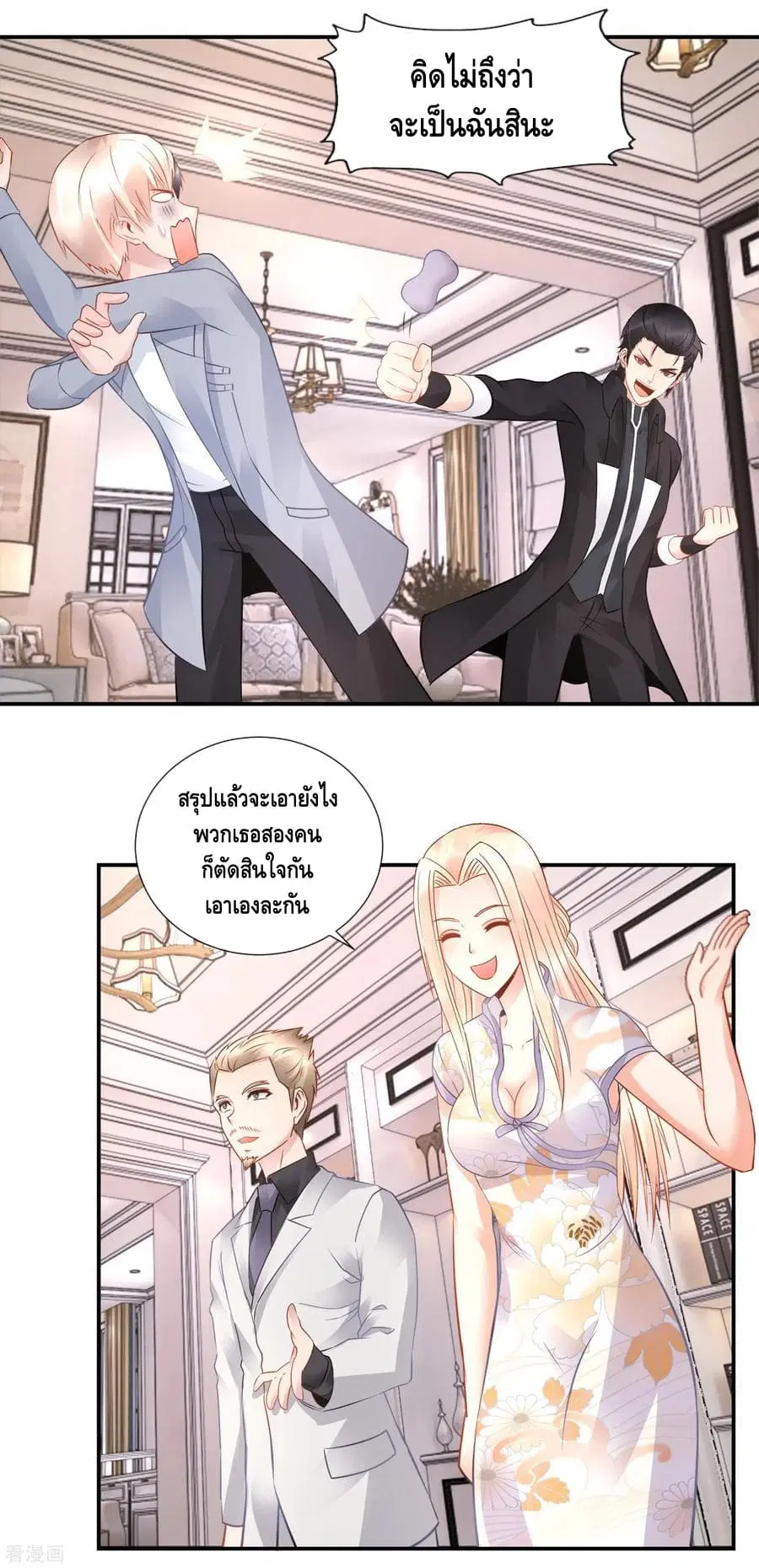 The Master Servant in The City ตอนที่ 52 หน้า 3