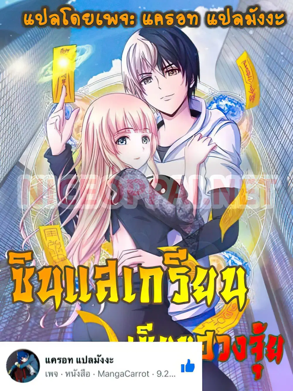 The Master Servant in The City ตอนที่ 53 หน้า 1
