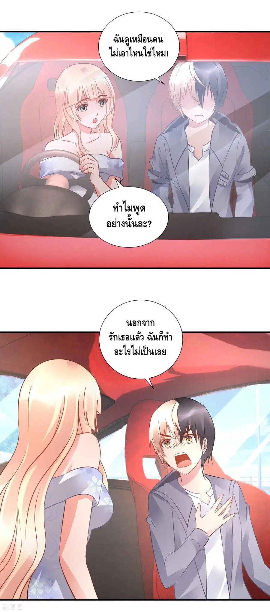 The Master Servant in The City ตอนที่ 53 หน้า 3