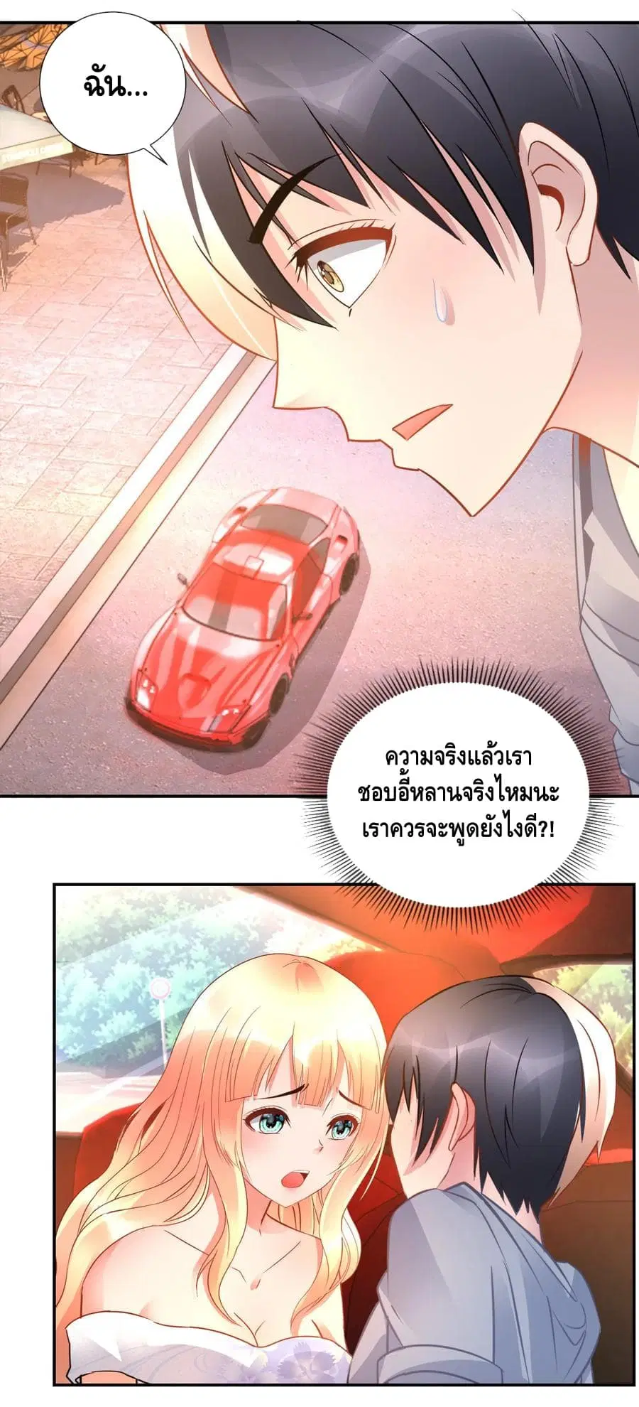 The Master Servant in The City ตอนที่ 54 หน้า 2