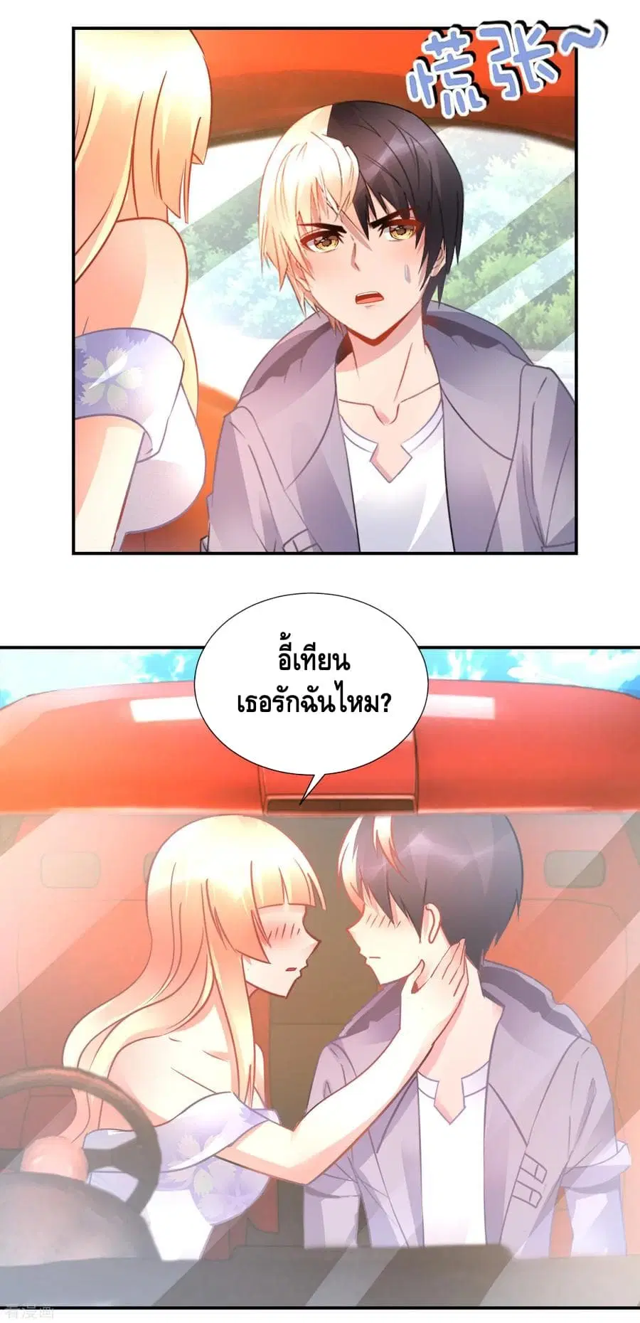 The Master Servant in The City ตอนที่ 54 หน้า 3