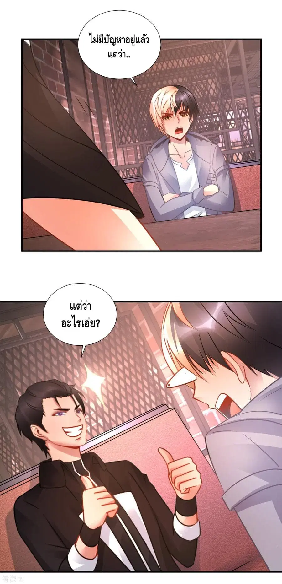 The Master Servant in The City ตอนที่ 55 หน้า 3