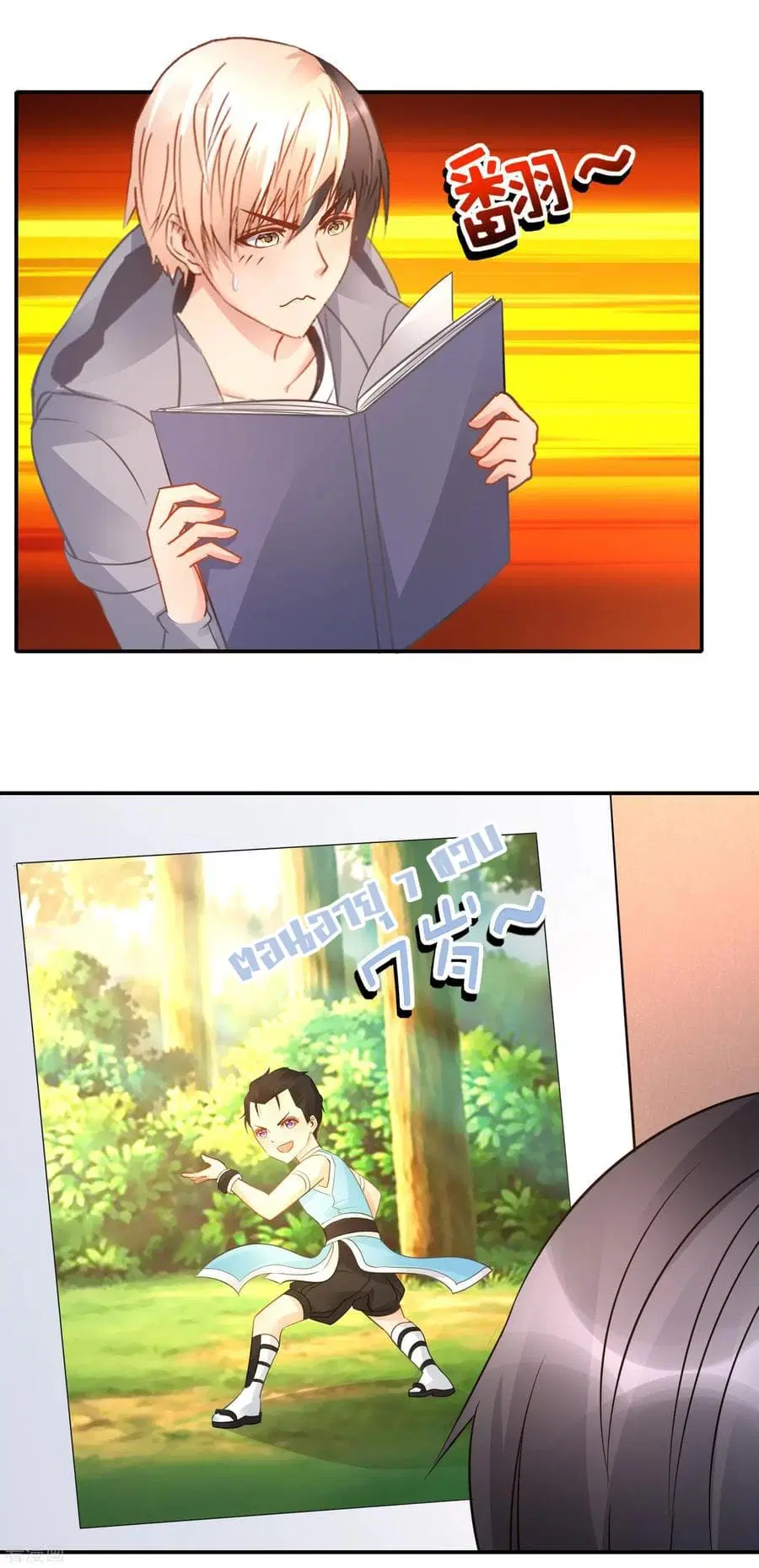 The Master Servant in The City ตอนที่ 56 หน้า 3