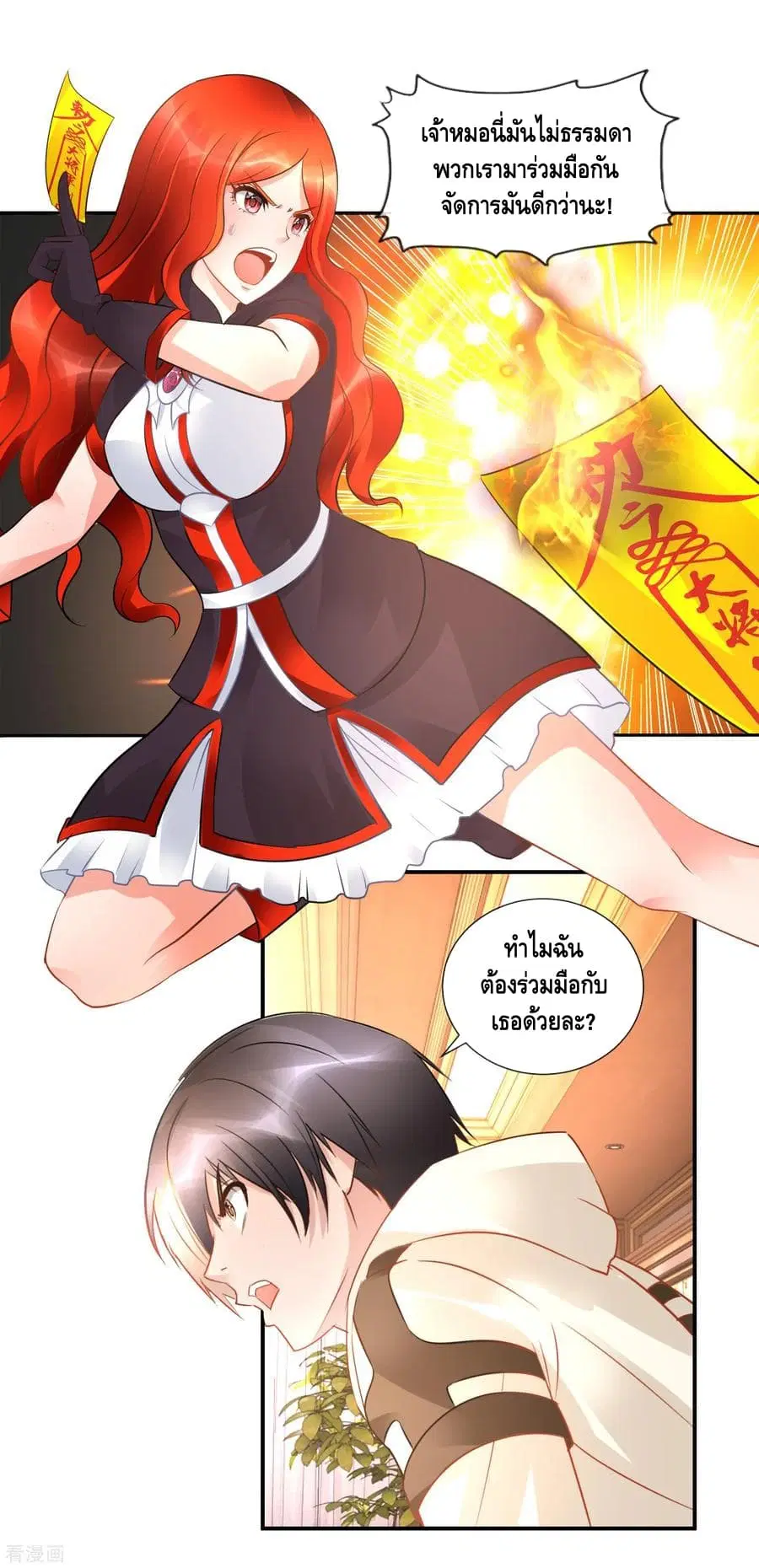 The Master Servant in The City ตอนที่ 57 หน้า 2