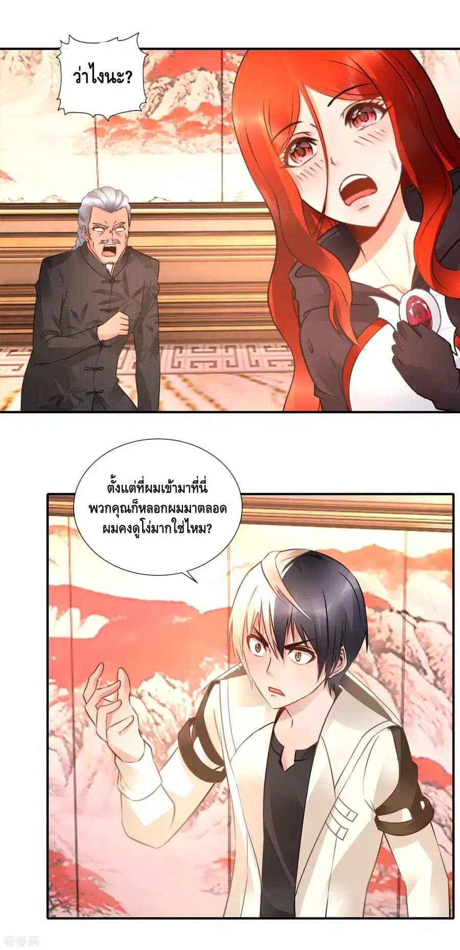 The Master Servant in The City ตอนที่ 57 หน้า 3