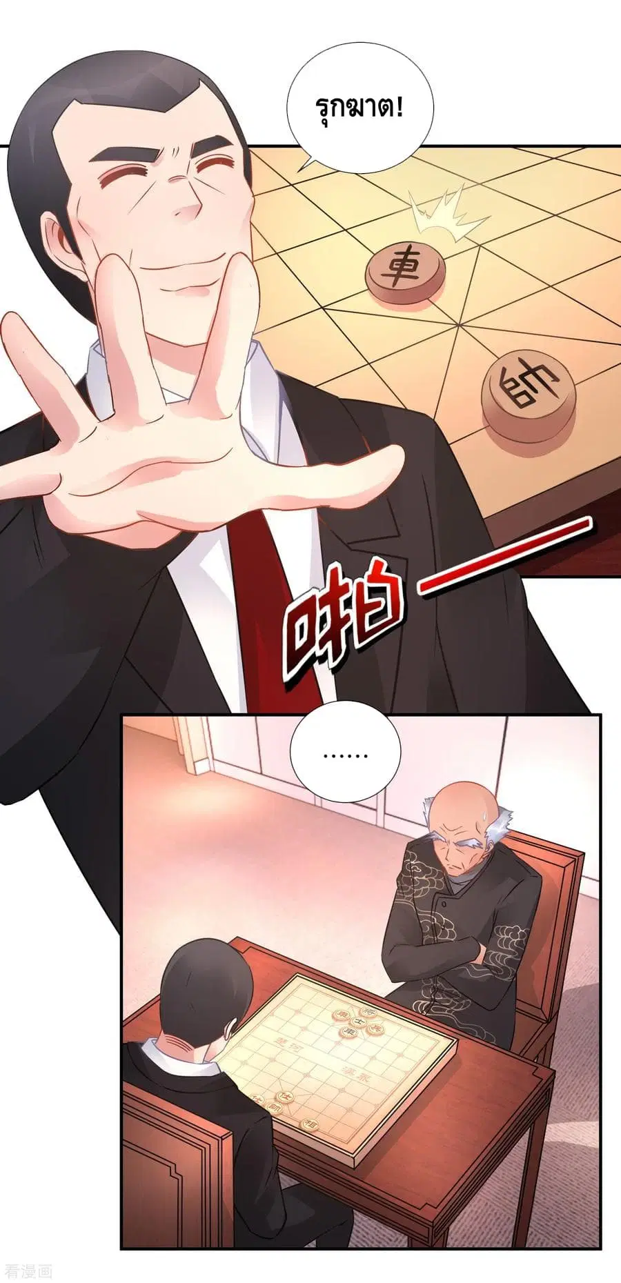 The Master Servant in The City ตอนที่ 59 หน้า 2
