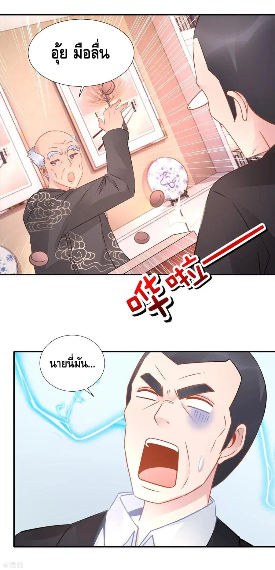 The Master Servant in The City ตอนที่ 59 หน้า 3