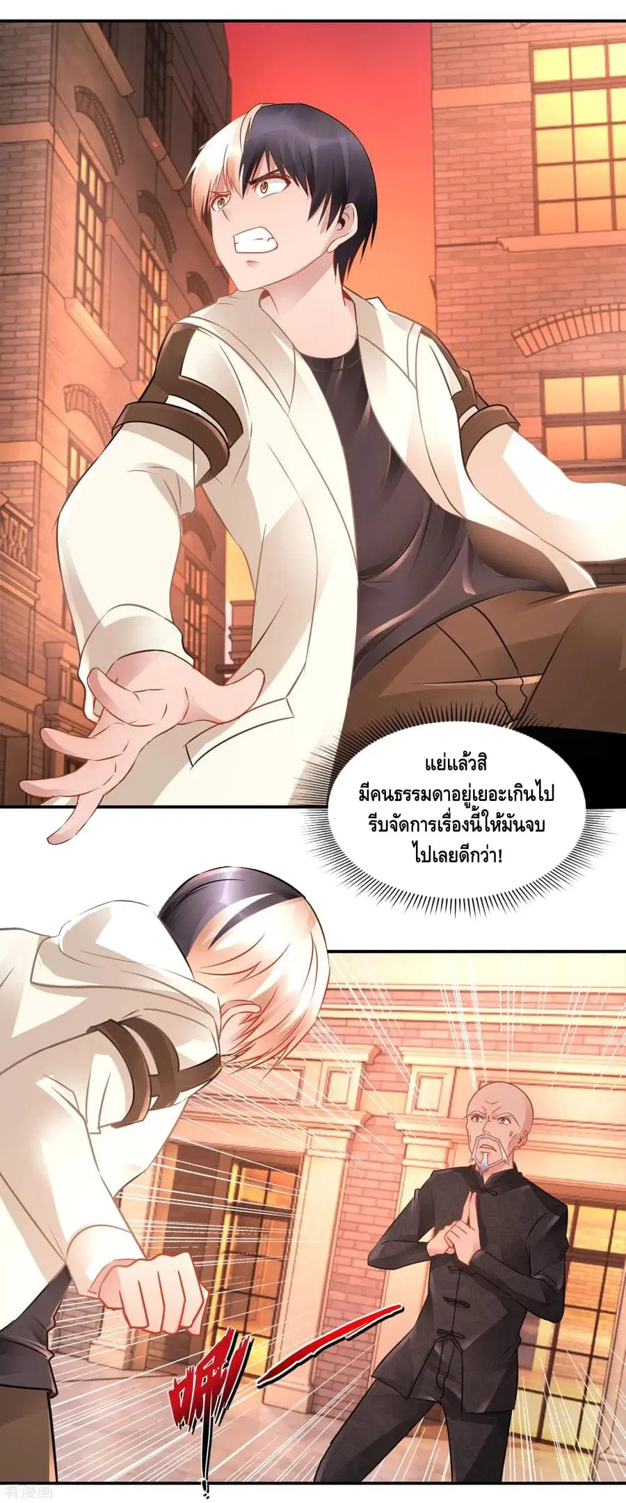 The Master Servant in The City ตอนที่ 61 หน้า 2